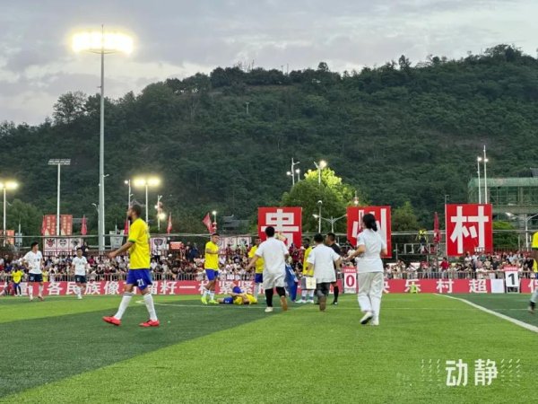 无忧配 锐评丨被足协叫停了？村超不容谣言吹“黑哨”