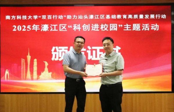 汇金财富 【“双百行动”在濠江】探秘神奇液晶 领略科创奥妙——南方科技大学教授罗丹走进达濠华侨中学讲科学