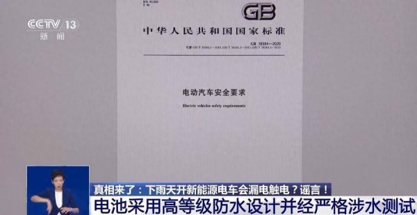 富瑞众投 下雨天开新能源电车会触电？谣言！