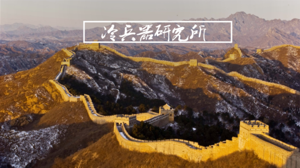 众合资本 长城与直道：秦始皇如何只用12年，打造第一帝国北部边防体系