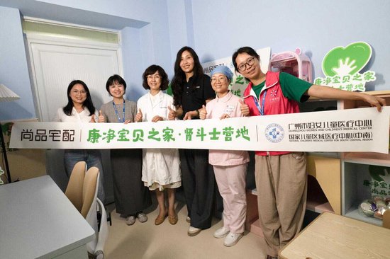 福牛财经 第二个“康净宝贝之家”落地广州妇儿中心！尚品宅配实力守护儿童健康成长